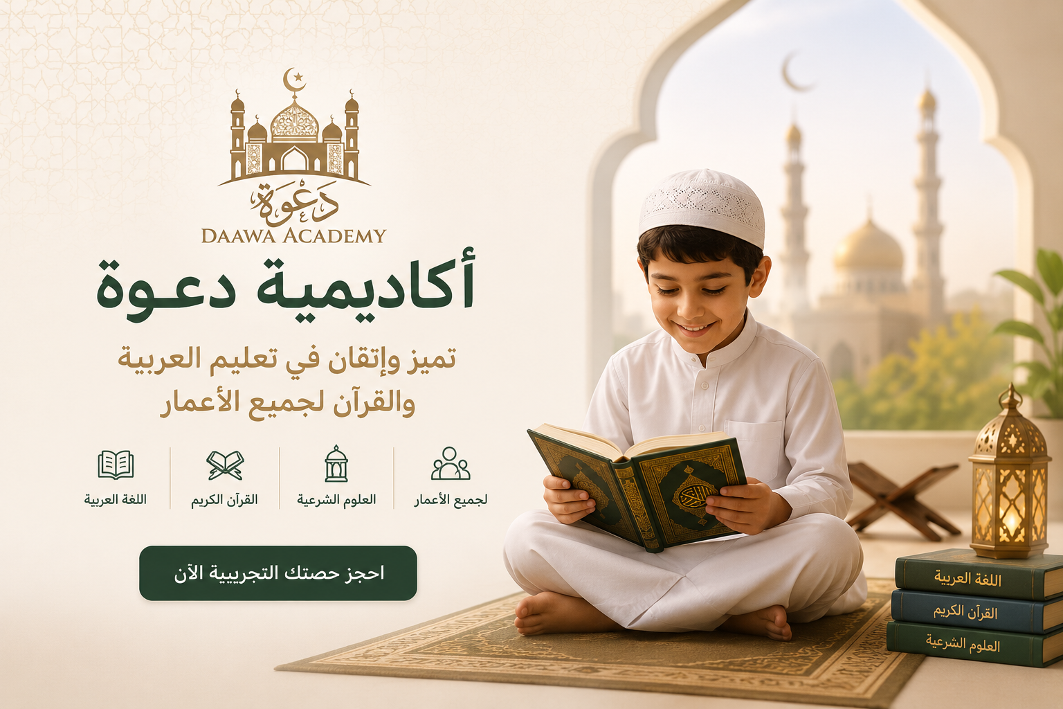ابدأ رحلتك مع أكاديمية دعوة